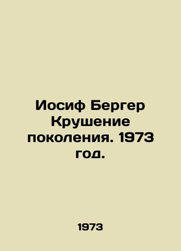 Iosif Berger Krushenie pokoleniya. 1973 god./Joseph Berger The Crash of a Generation. 1973. - landofmagazines.com