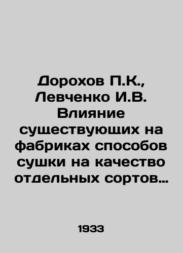 Dorokhov P.K., Levchenko I.V. Vliyanie sushchestvuyushchikh na fabrikakh sposobov sushki na kachestvo otdelnykh sortov tabaka. Krasnodar, 1933./Dorokhov P.K., Levchenko I.V. Influence of existing drying methods in factories on the quality of individual tobacco varieties. Krasnodar, 1933. - landofmagazines.com