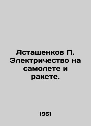 Astashenkov P. Elektrichestvo na samolete i rakete./Astashenkov P. Electricity on a plane and rocket. - landofmagazines.com