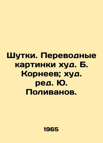 Shutki. Perevodnye kartinki khud. B. Korneev; khud. red. Yu. Polivanov. /Jokes. Translation pictures by B. Korneev; edited by Yu. Polivanov. - landofmagazines.com