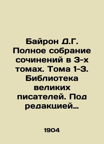 Bayron D.G. Polnoe sobranie sochineniy v 3-kh tomakh. Toma 1-3. Biblioteka velikikh pisateley. Pod redaktsiey Vengerova. /Byron D.G. Complete collection of essays in 3 volumes. Volumes 1-3. Library of great writers. Edited by Vengerov. - landofmagazines.com