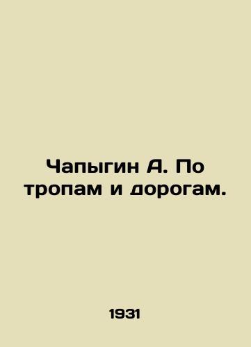 Chapygin A. Po tropam i dorogam./Chapygin A. On trails and roads. - landofmagazines.com