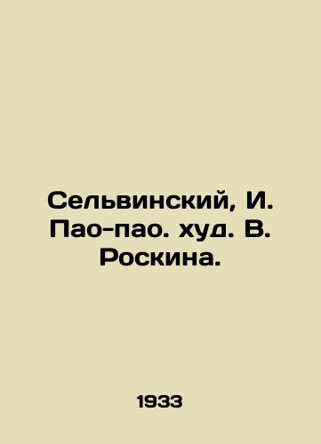 Selvinskiy, I. Pao-pao. khud. V. Roskina. /Selvinsky, I. Pao-pa. hud. V. Roskin. - landofmagazines.com