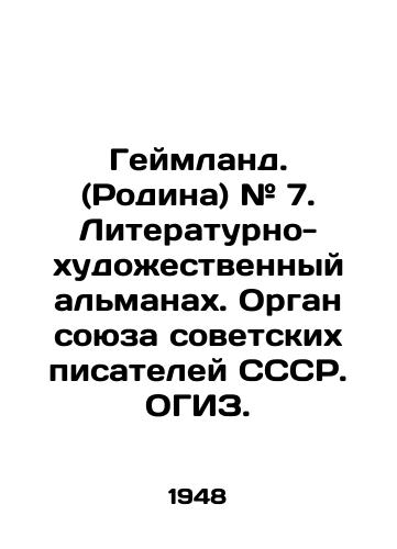 Geymland. (Rodina) # 7. Literaturno-khudozhestvennyy almanakh. Organ soyuza sovetskikh pisateley SSSR. OGIZ./Gameland. (Motherland) # 7. Literary and artistic almanac. Organ of the Union of Soviet Writers of the USSR. OGIZ. - landofmagazines.com