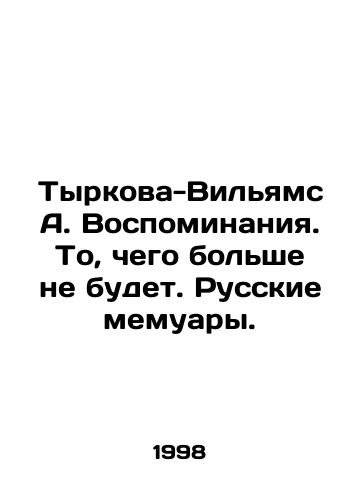 Tyrkova-Vilyams A. Vospominaniya. To, chego bolshe ne budet. Russkie memuary./Tyrkova-Williams A. Memories. What wont happen anymore. Russian memoirs. - landofmagazines.com