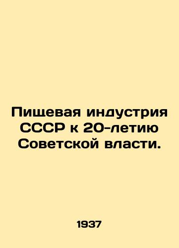 Pishchevaya industriya SSSR k 20-letiyu Sovetskoy vlasti./The Food Industry of the USSR for the 20th Anniversary of Soviet Power. - landofmagazines.com