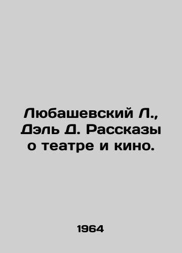 Lyubashevskiy L., Del D. Rasskazy o teatre i kino./Lubaszewski L., Del D. Stories about theatre and cinema. - landofmagazines.com