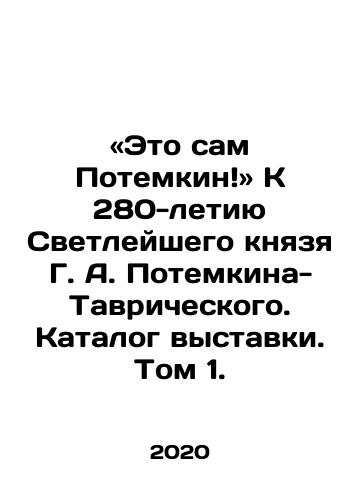 «Eto sam Potemkin» K 280-letiyu Svetleyshego knyazya G. A. Potemkina-Tavricheskogo. Katalog vystavki. Tom 1./This is Potemkin himself − To the 280th anniversary of the Sovereign Prince G. A. Potemkin-Tavrichesky. Exhibition catalogue. Volume 1. - landofmagazines.com
