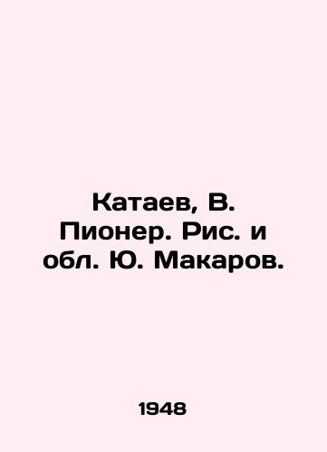 Kataev, V. Pioner. Ris. i obl. Yu. Makarov. /Kataev, V. Pioneer. Rics and Yu. Makarov Region. - landofmagazines.com