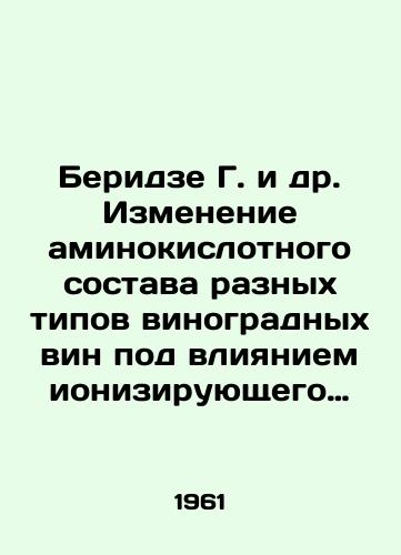 Beridze G. i dr. Izmenenie aminokislotnogo sostava raznykh tipov vinogradnykh vin pod vliyaniem ioniziruyushchego kobalta./Beridze G. et al. Change in the amino acid composition of different types of grape wines under the influence of ionizing cobalt. - landofmagazines.com