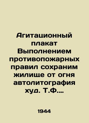 Agitatsionnyy plakat Vypolneniem protivopozharnykh pravil sokhranim zhilishche ot ognya avtolitografiya khud. T.F. Belotsvetovoy. /Campaign poster By implementing fire rules, we will save the home from the fire autolithography is thin T.F. Belokolotova. - landofmagazines.com