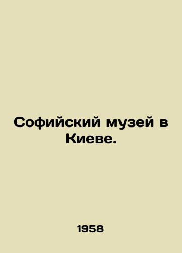Sofiyskiy muzey v Kieve./Sofia Museum in Kyiv. - landofmagazines.com