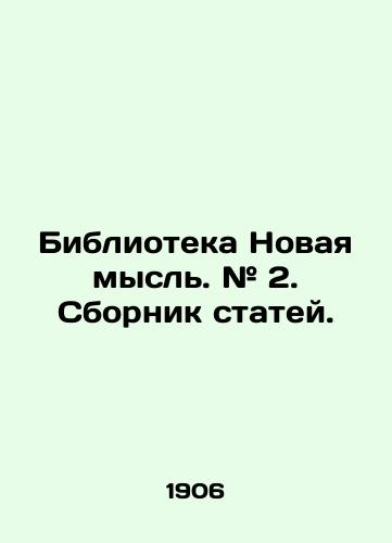 Biblioteka Novaya mysl. # 2. Sbornik statey. /Library New Thought. # 2. Collection of Articles. - landofmagazines.com