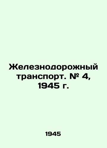 Zheleznodorozhnyy transport. # 4, 1945 g./Railway transport. # 4, 1945. - landofmagazines.com