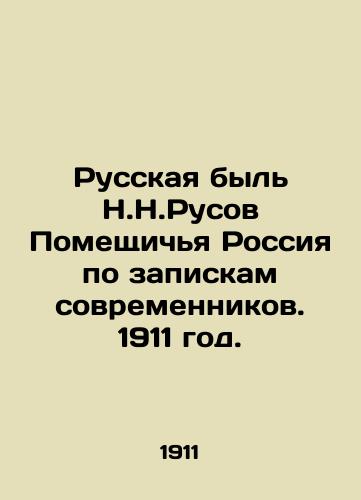 Russkaya byl N.N.Rusov Pomeshchichya Rossiya po zapiskam sovremennikov. 1911 god./Russian former N.N.Rusov Pomereschichichya Russia according to the notes of contemporaries. 1911. - landofmagazines.com