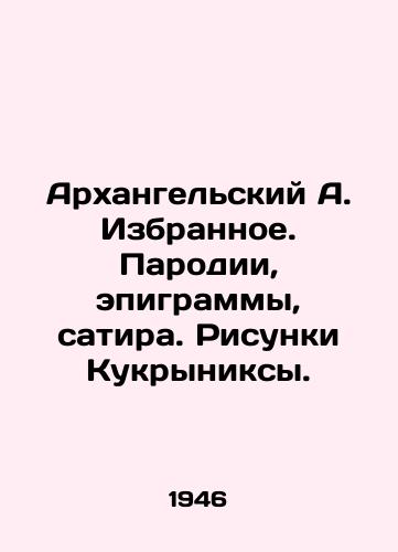 Arkhangelskiy A. Izbrannoe. Parodii, epigrammy, satira. Risunki Kukryniksy./Arkhangelsky A. Favorites. Parodies, epigrams, satire. Drawings by Kukryniks. - landofmagazines.com