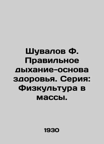 Shuvalov F. Pravilnoe dykhanie-osnova zdorovya. Seriya: Fizkultura v massy./Shuvalov F. Proper breathing - the basis of health. Series: Physical education to the masses. - landofmagazines.com