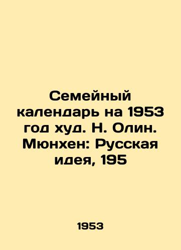 Semeynyy kalendar na 1953 god khud. N. Olin. Myunkhen: Russkaya ideya, 195/A Family Calendar for 1953 by N. Olin. Munich: The Russian Idea, 195 - landofmagazines.com