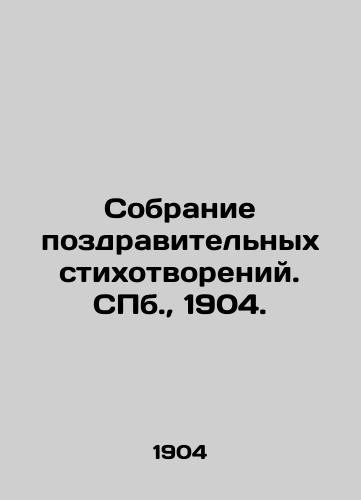 Sobranie pozdravitelnykh stikhotvoreniy. S.Pb. 1904./Collection of congratulatory poems. St. Petersburg, 1904. - landofmagazines.com