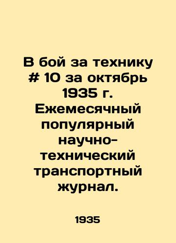 V boy za tekhniku # 10 za oktyabr 1935 g. Ezhemesyachnyy populyarnyy nauchno-tekhnicheskiy transportnyy zhurnal. /In the battle for equipment # 10 for October 1935. A monthly popular scientific and technical transport journal. - landofmagazines.com