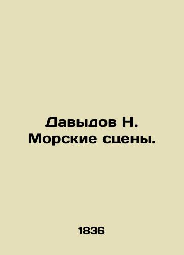Davydov N. Morskie stseny. /Davydov N. Sea scenes. - landofmagazines.com