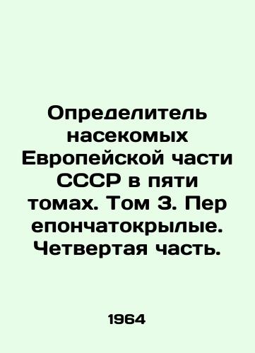 Opredelitel nasekomykh Evropeyskoy chasti SSSR v pyati tomakh. Tom 3. Pereponchatokrylye. Chetvertaya chast./Determiner of insects in the European part of the USSR in five volumes. Volume 3. Intermembranes. Part Four. - landofmagazines.com