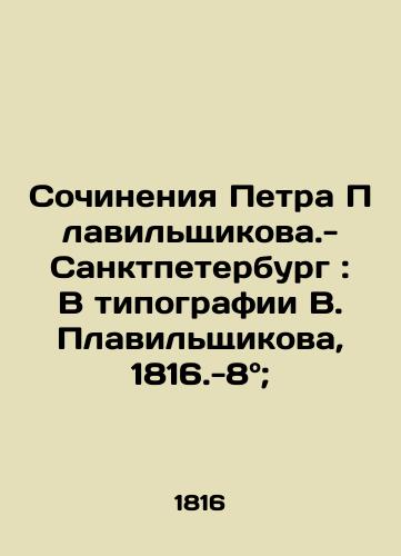 Sochineniya Petra Plavilshchikova.-Sanktpeterburg: V tipografii V. Plavilshchikova, 1816.-8°; /Works by Pyotr Plavilschikov - St. Petersburg: In the printing house of V. Plavilschikov, 1816.-8 °; - landofmagazines.com