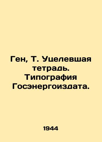 Gen, T. Utselevshaya tetrad. Tipografiya Gosenergoizdata. /Gene, T. The Survivors Notebook - landofmagazines.com