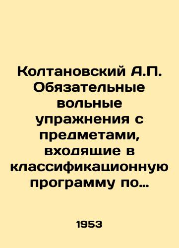 Koltanovskiy A.P. Obyazatelnye volnye uprazhneniya s predmetami, vkhodyashchie v klassifikatsionnuyu programmu po sportivnoy gimnastike dlya zhenshchin./Koltanovsky A.P. Compulsory freestyle exercises with objects included in the classification program for artistic gymnastics for women. - landofmagazines.com