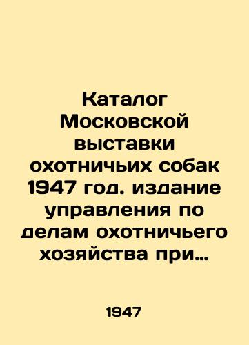 Katalog Moskovskoy vystavki okhotnichikh sobak 1947 god. izdanie upravleniya po delam okhotnichego khozyaystva pri ispolnitelnom komitete Moskovskogo oblastnogo soveta deputatov trudyashchikhsya. /Catalogue of the 1947 Moscow Exhibition of Hunting Dogs. Publication of the Directorate for Hunting under the Executive Committee of the Moscow Regional Council of Workers Deputies. - landofmagazines.com