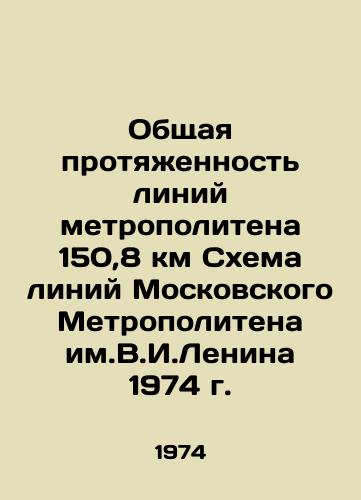 Obshchaya protyazhennost liniy metropolitena 150,8 km Skhema liniy Moskovskogo Metropolitena im.V.I.Lenina 1974 g./Total length of subway lines 150.8 km Map of lines of the 1974 V.I. Lenin Moscow Subway - landofmagazines.com