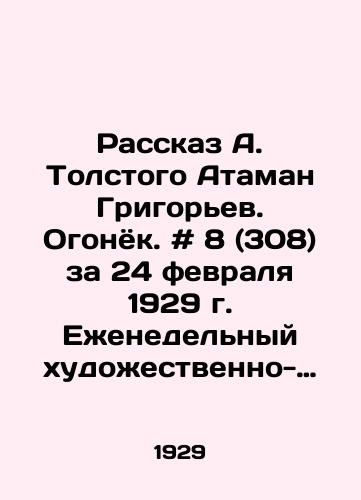 Rasskaz A. Tolstogo Ataman Grigorev. Ogonyok. # 8 (308) za 24 fevralya 1929 g. Ezhenedelnyy khudozhestvenno-literaturnyy zhurnal. /A. Tolstoys Story Ataman Grigoriev. Ogonyok. # 8 (308) for February 24, 1929. Weekly art and literature magazine. - landofmagazines.com