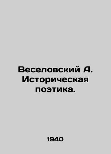 Veselovskiy A. Istoricheskaya poetika./Veselovsky A. Historical Poetics. - landofmagazines.com