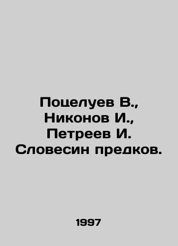 Potseluev V., Nikonov I., Petreev I. Slovesin predkov./V. Kisluev, I. Nikonov, I. Petreev, I. Slovesin of ancestors. - landofmagazines.com