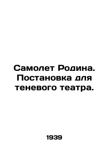 Samolet Rodina. Postanovka dlya tenevogo teatra./Plane Motherland. A production for the shadow theatre. - landofmagazines.com
