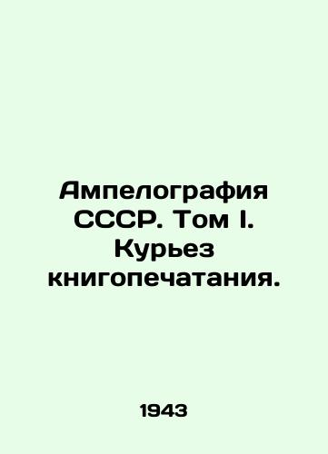 Ampelografiya SSSR. Tom I. Kurez knigopechataniya./USSR Ampelography. Volume I. The Curiosity of Book Printing. - landofmagazines.com