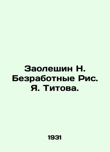 Zaoleshin N. Bezrabotnye Ris. Ya. Titova. /Zaoleshin N. Unemployed Pic. Ya. Titova. - landofmagazines.com