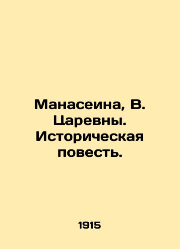 Manaseina, V. Tsarevny. Istoricheskaya povest. /Manaseina, V. Tsarevna. A historical tale. - landofmagazines.com