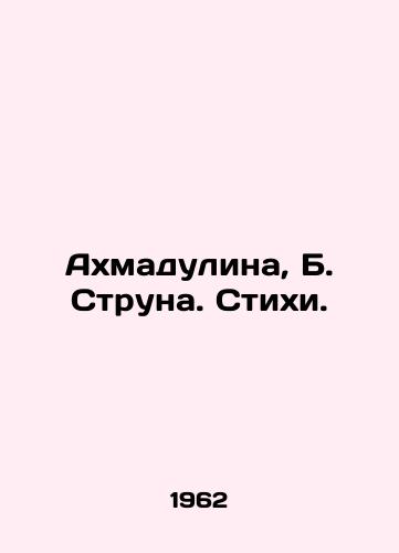 Akhmadulina, B. Struna. Stikhi. /Ahmadulina, B. Struna. Verses. - landofmagazines.com