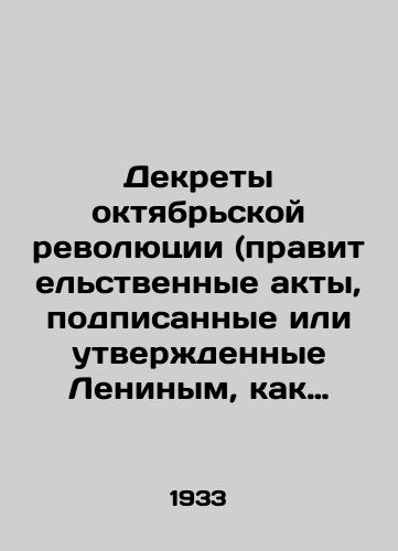 Dekrety oktyabrskoy revolyutsii (pravitelstvennye akty, podpisannye ili utverzhdennye Leninym, kak predsedatelem Sovnarkoma). Tom I. Ot Oktyabrskogo perevorota do rospuska Uchreditelnogo sobraniya./Decrees of the October Revolution (government acts signed or approved by Lenin as Chairman of the Council of Peoples Commissars). Volume I. From the October Revolution to the dissolution of the Constituent Assembly. - landofmagazines.com