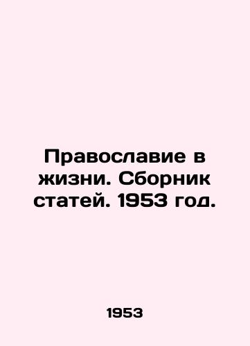 Pravoslavie v zhizni. Sbornik statey. 1953 god./Orthodoxy in Life. Collection of Articles. 1953. - landofmagazines.com