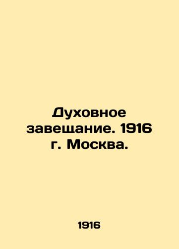 Dukhovnoe zaveshchanie. 1916 g. Moskva./Spiritual testament. 1916, Moscow. - landofmagazines.com
