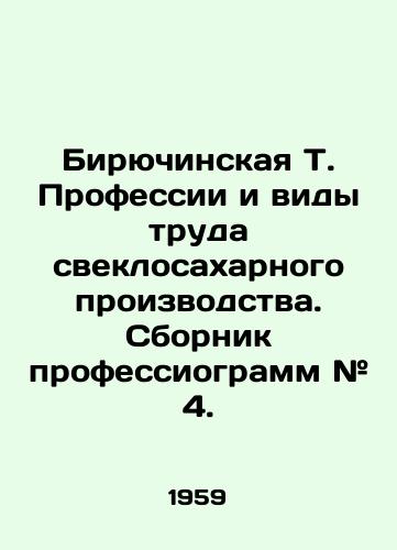 Biryuchinskaya T. Professii i vidy truda sveklosakharnogo proizvodstva. Sbornik professiogramm # 4./Biryochinskaya T. Occupations and types of work in beet sugar production - landofmagazines.com