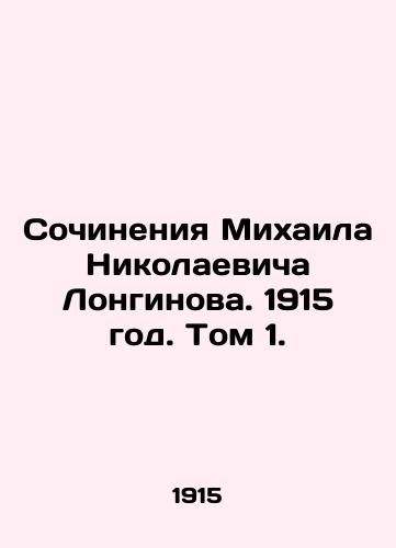 Sochineniya Mikhaila Nikolaevicha Longinova. 1915 god. Tom 1./Works by Mikhail Nikolaevich Longinov. 1915. Volume 1. - landofmagazines.com