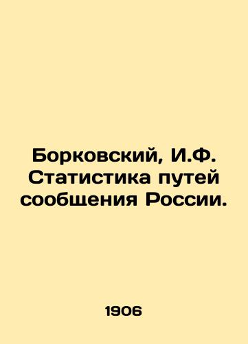 Borkovskiy, I.F. Statistika putey soobshcheniya Rossii. /Borkovsky, I.F. Statistics of Russian Railways. - landofmagazines.com