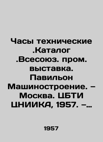 Chasy tekhnicheskie.Katalog.Vsesoyuz. prom. vystavka. Pavilon Mashinostroenie. — Moskva. TsBTI TsNIIKA, 1957. — 23 s./Technical clocks. Catalogue. All-Union Industrial Exhibition. Machinebuilding Pavilion. Moscow. CBTI TsNIIIKA, 1957. 23 p. - landofmagazines.com