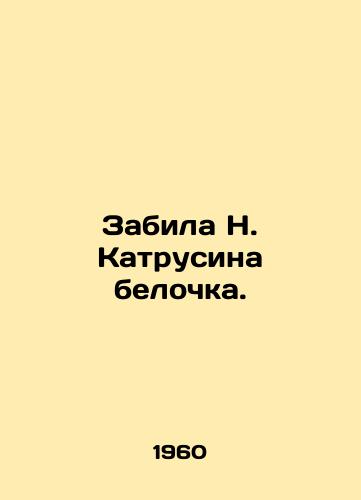 Zabila N. Katrusina belochka./N. Katrousina scored a squirrel. - landofmagazines.com