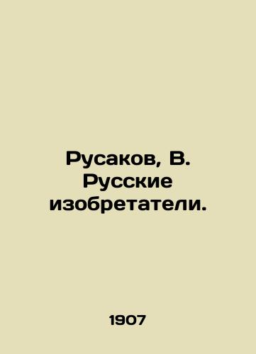 Rusakov, V. Russkie izobretateli. /Rusakov, V. Russian inventors. - landofmagazines.com