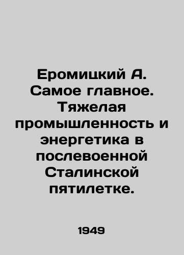 Eromitskiy A. Samoe glavnoe. Tyazhelaya promyshlennost i energetika v poslevoennoy Stalinskoy pyatiletke./Eromitsky A. The most important thing. Heavy industry and energy in the post-war Stalin Five-Year Plan. - landofmagazines.com