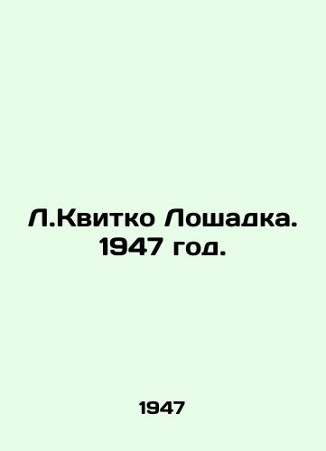 L.Kvitko Loshadka. 1947 god./L. Kvitko the Horse. 1947. - landofmagazines.com
